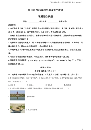 精品解析：2023年湖北省鄂州市中考物理试题（原卷版）.docx