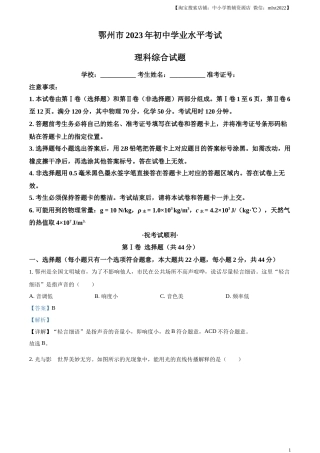 精品解析：2023年湖北省鄂州市中考物理试题（解析版）.docx