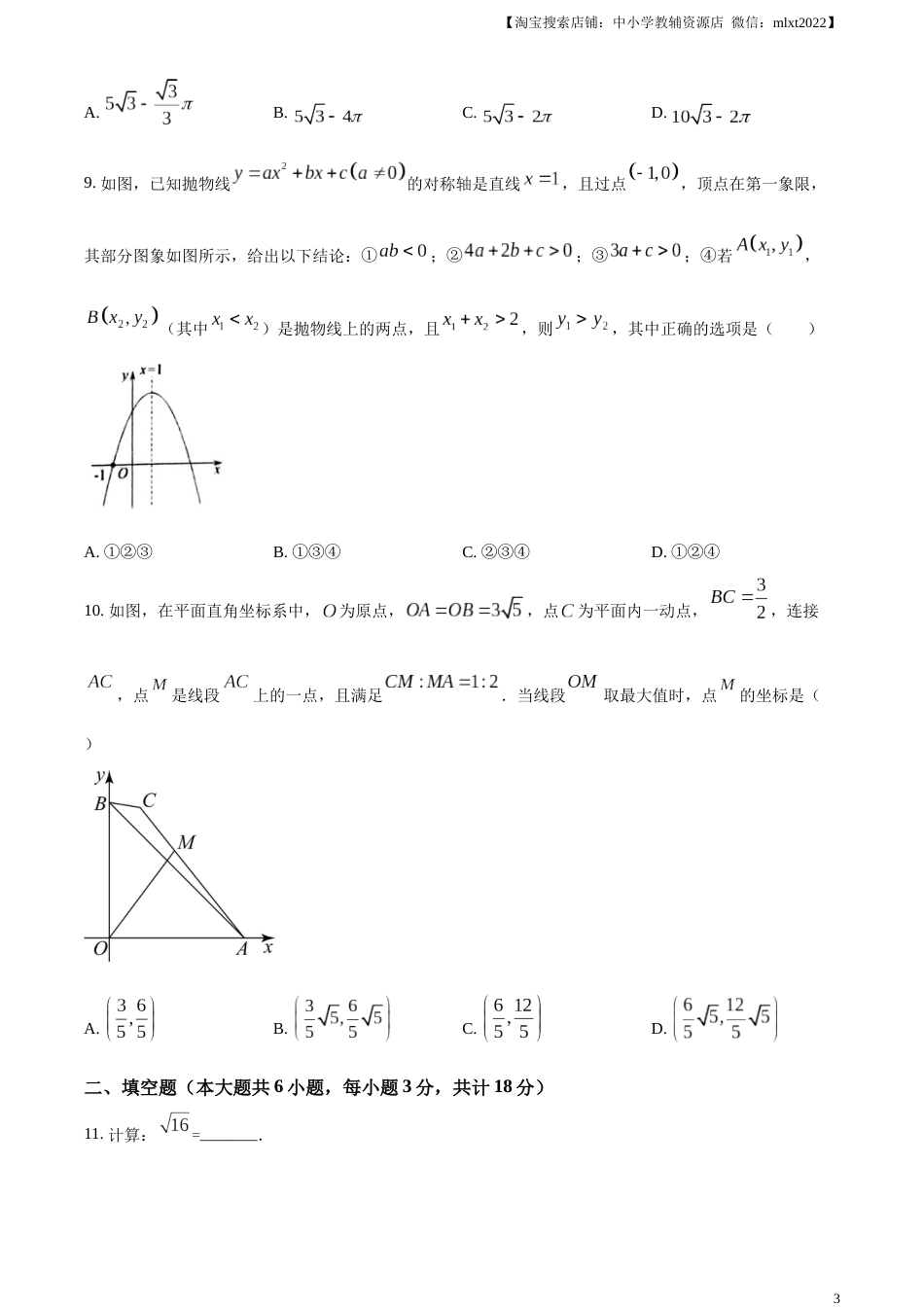 精品解析：2023年湖北省鄂州市中考数学真题（原卷版）.docx_第3页