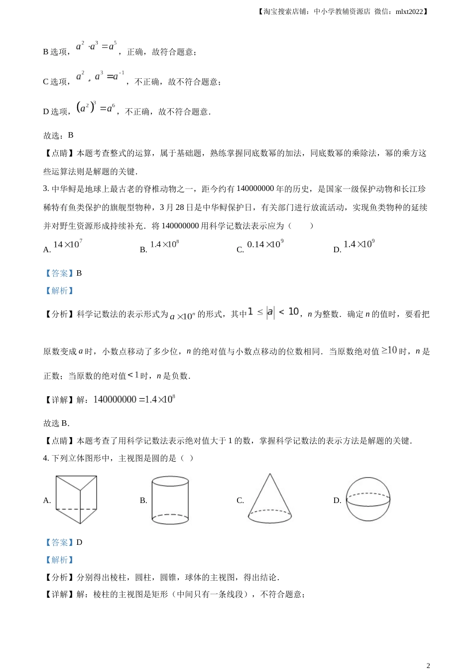 精品解析：2023年湖北省鄂州市中考数学真题（解析版）.docx_第2页