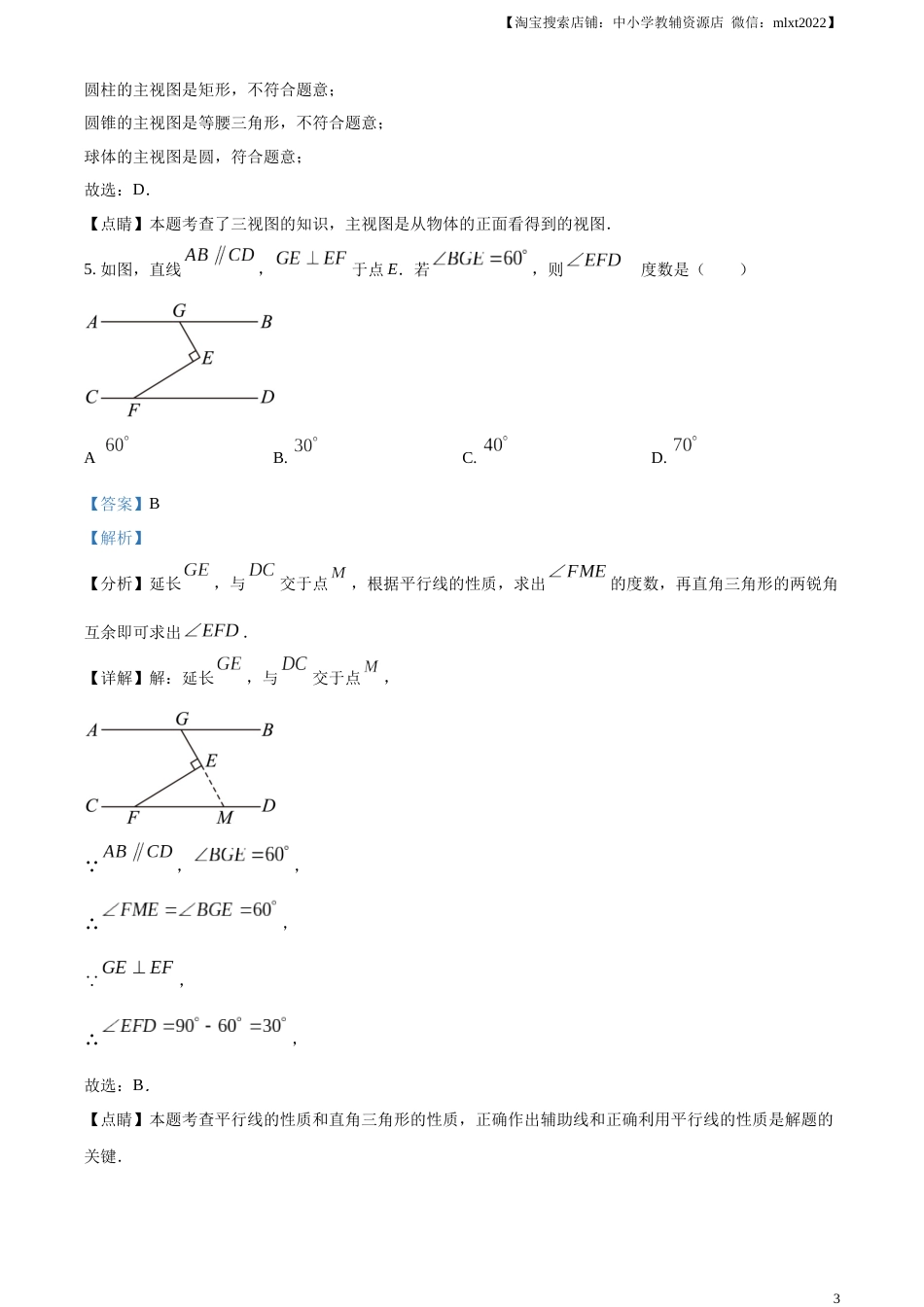 精品解析：2023年湖北省鄂州市中考数学真题（解析版）.docx_第3页