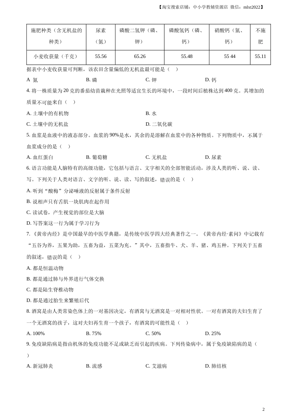 精品解析：2023年湖北省鄂州市中考生物真题（原卷版）.docx_第2页