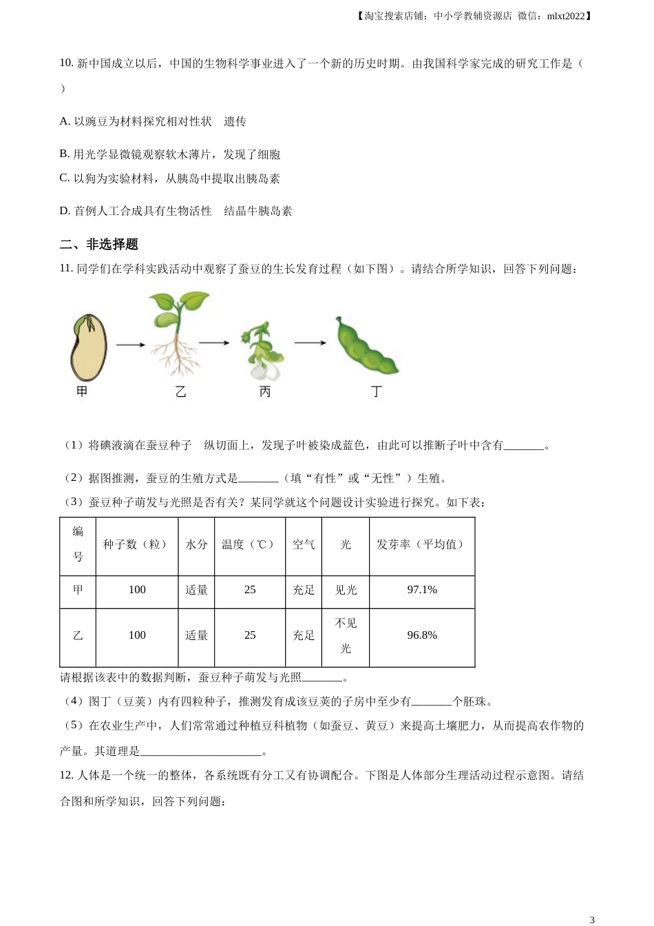 精品解析：2023年湖北省鄂州市中考生物真题（原卷版）.docx_第3页
