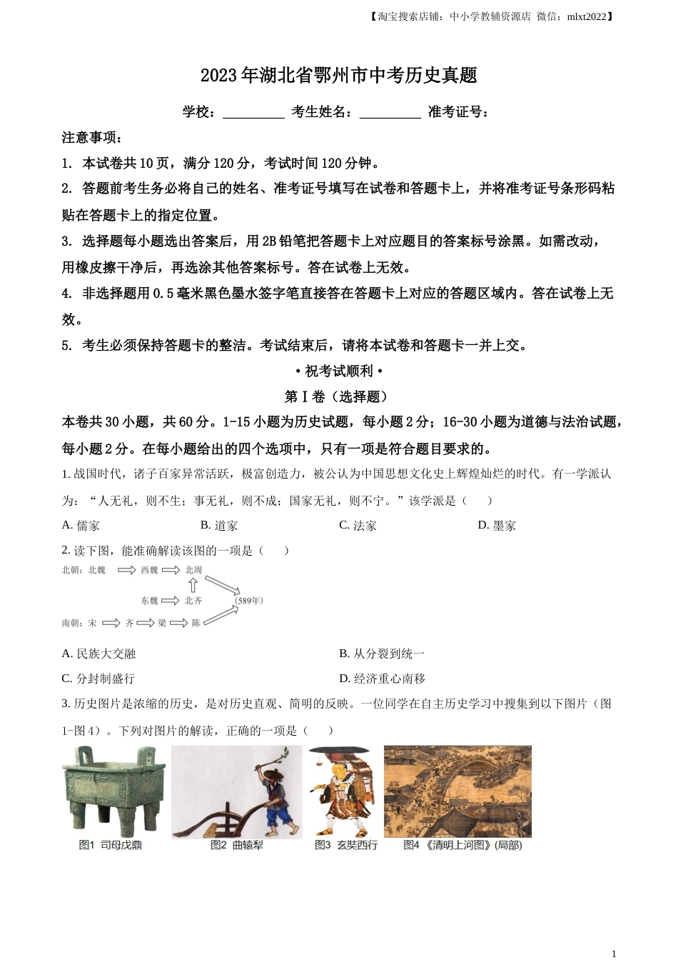 精品解析：2023年湖北省鄂州市中考历史真题（原卷版）.docx_第1页