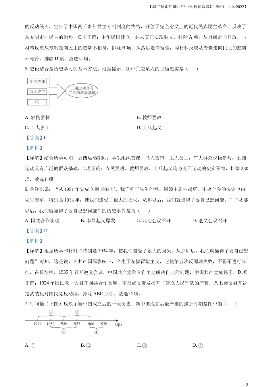 精品解析：2023年湖北省鄂州市中考历史真题（解析版）.docx_第3页