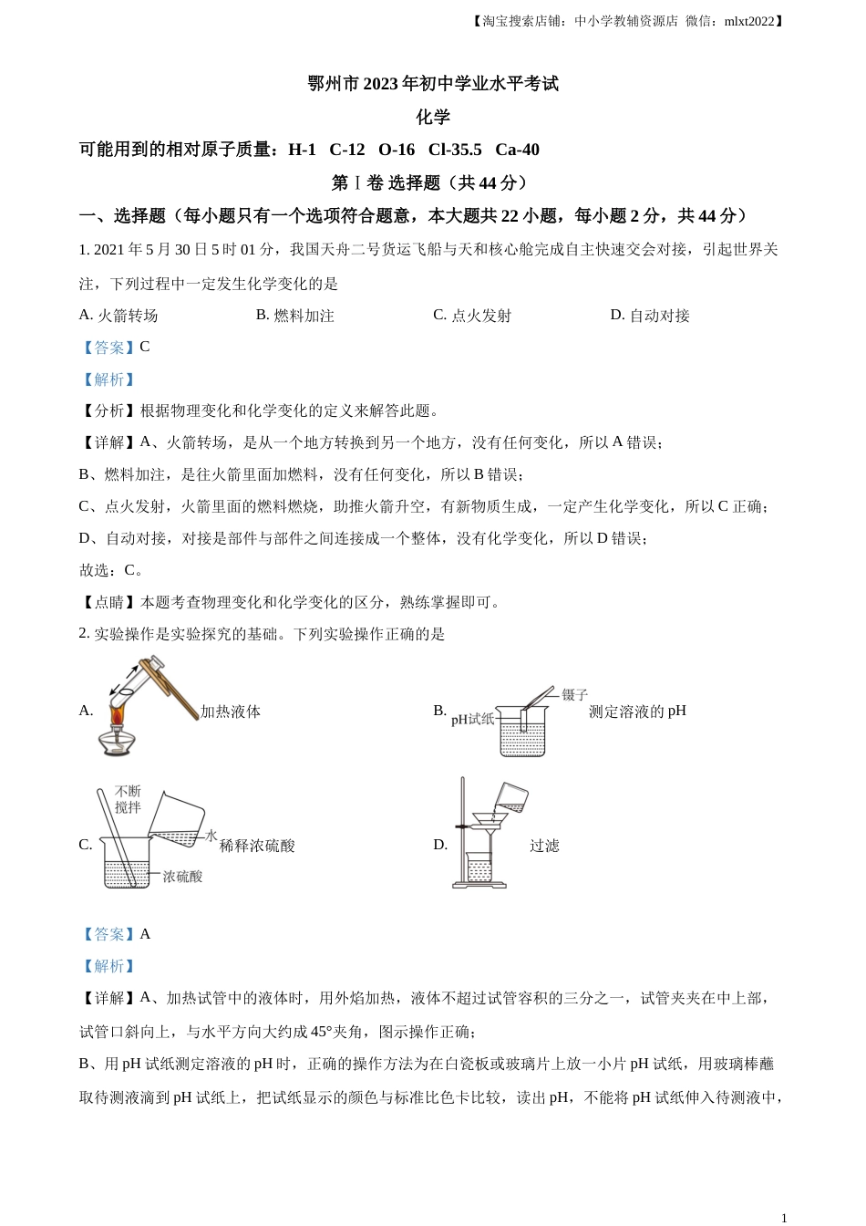 精品解析：2023年湖北省鄂州市中考化学真题（解析版）.docx_第1页