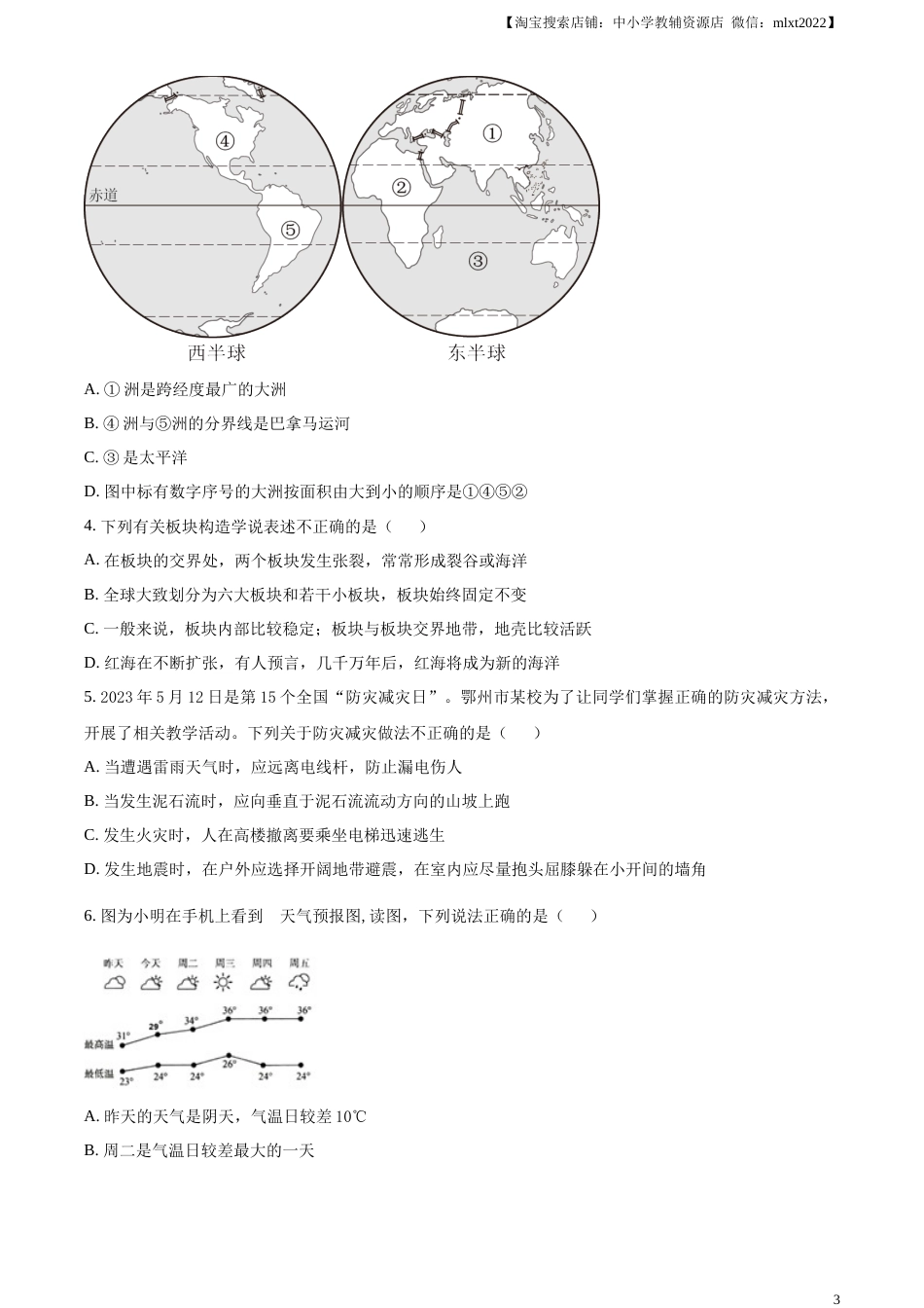 精品解析：2023年湖北省鄂州市中考地理真题（原卷版）.docx_第3页