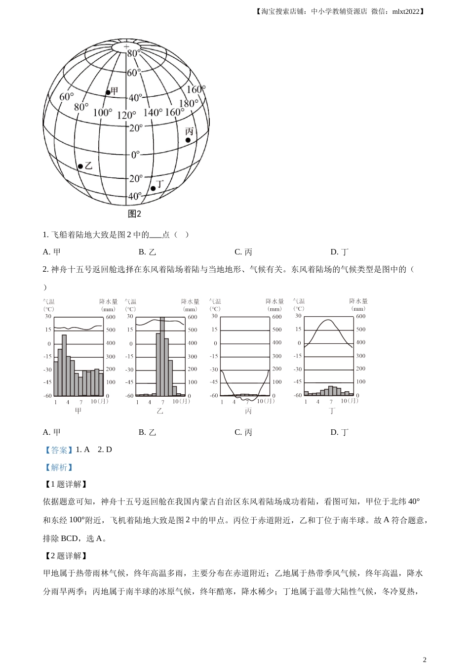 精品解析：2023年湖北省鄂州市中考地理真题（解析版）.docx_第2页