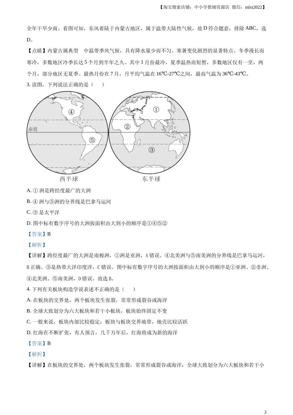 精品解析：2023年湖北省鄂州市中考地理真题（解析版）.docx_第3页