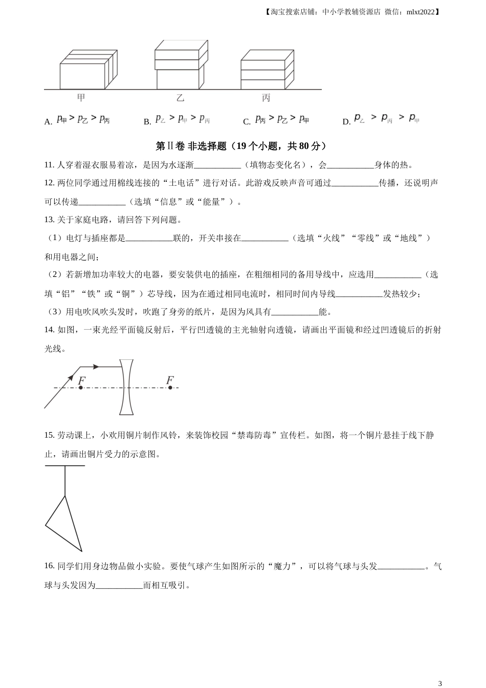 精品解析：2023年湖北恩施州中考理综物理试题（原卷版）.docx_第3页