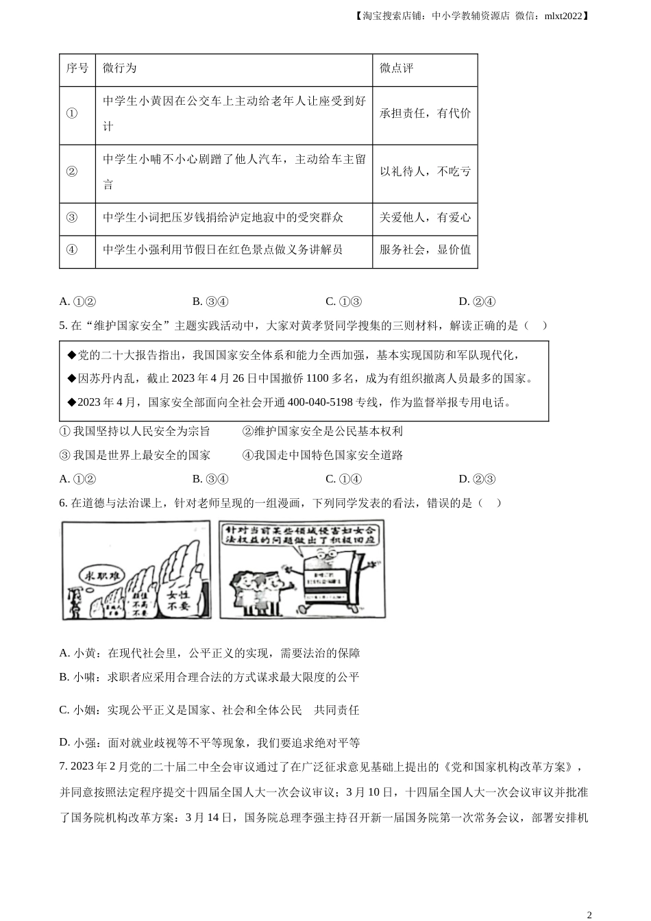 精品解析：2023年湖北黄冈市、孝感市、咸宁市中考道德与法治真题（原卷版）.docx_第2页