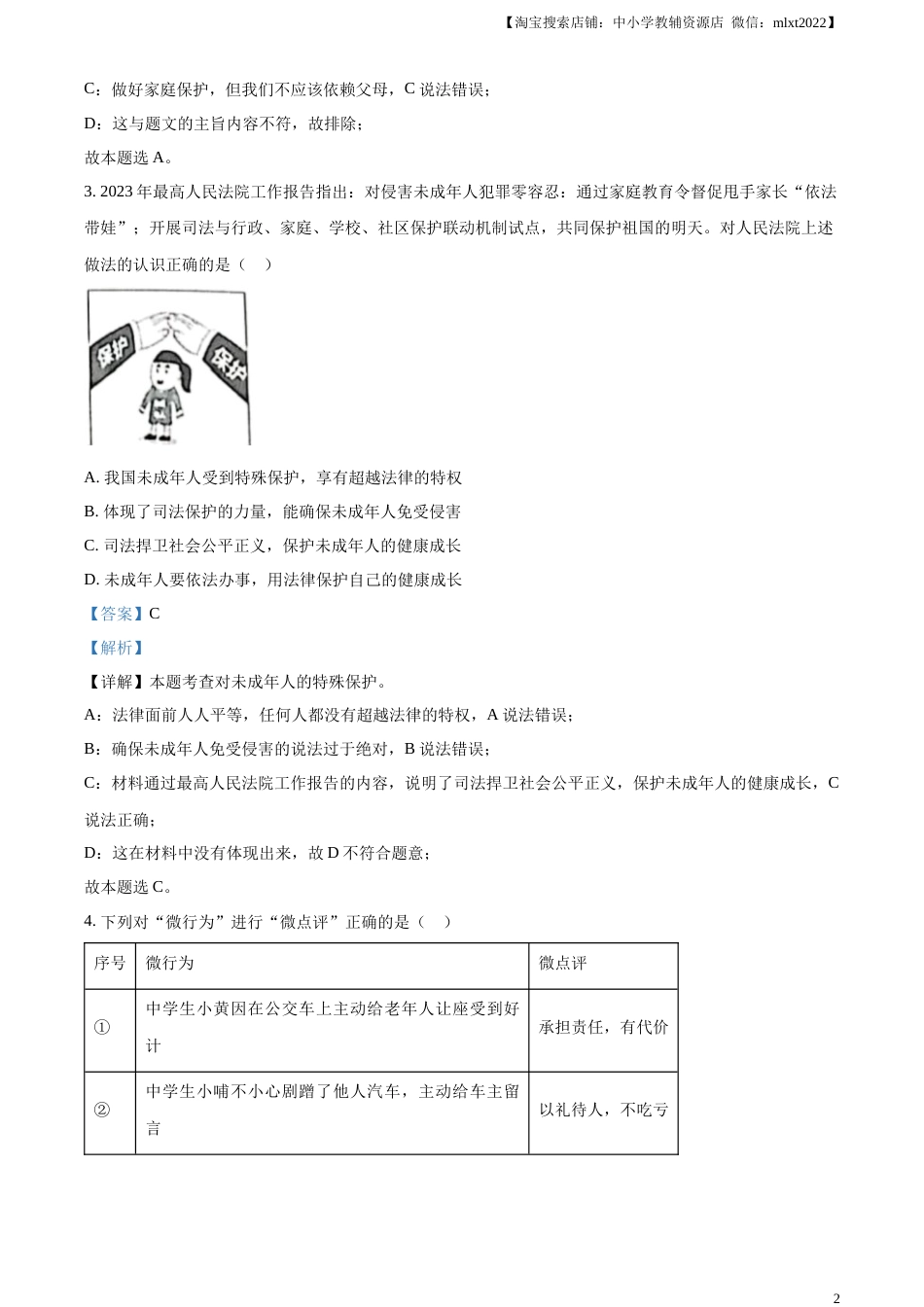 精品解析：2023年湖北黄冈市、孝感市、咸宁市中考道德与法治真题（解析版）.docx_第2页