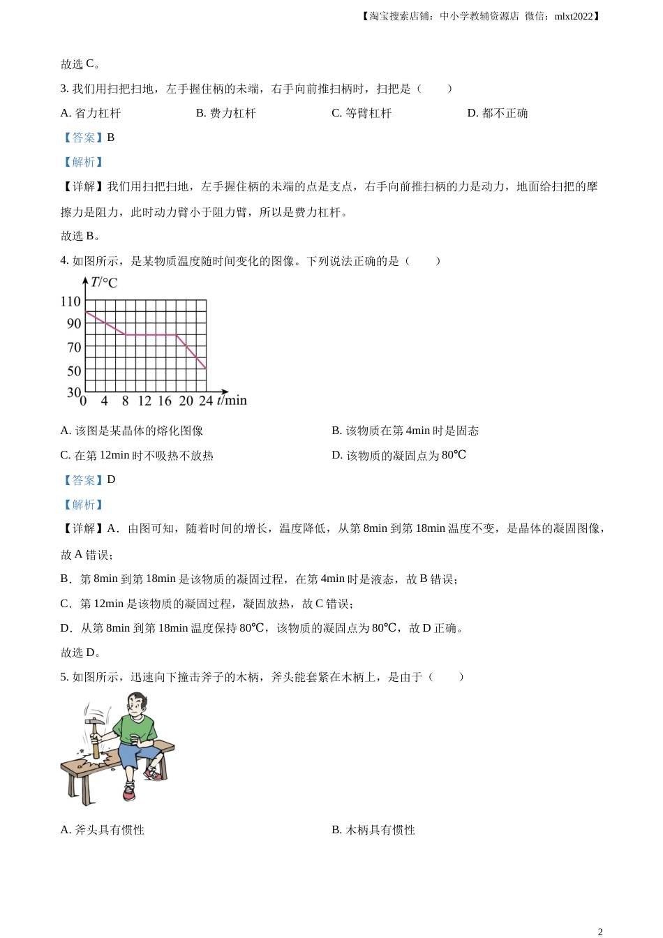 精品解析：2023年湖北恩施州中考理综物理试题（解析版）.docx_第2页