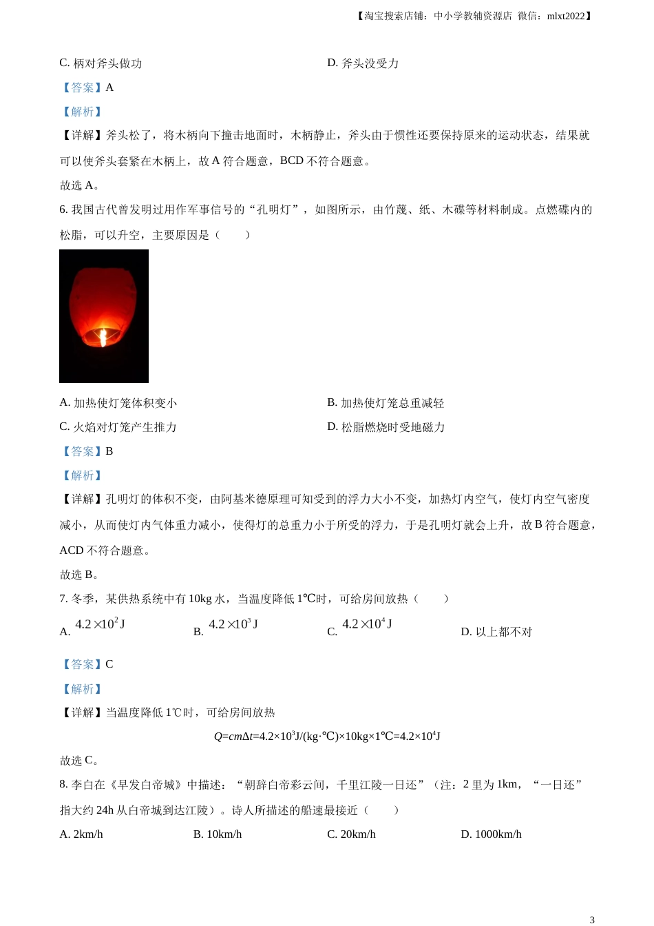 精品解析：2023年湖北恩施州中考理综物理试题（解析版）.docx_第3页