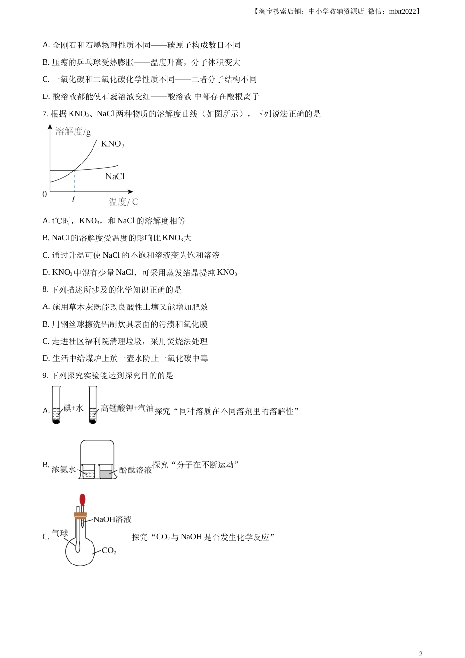 精品解析：2023年湖北恩施州中考化学真题（原卷版）.docx_第2页