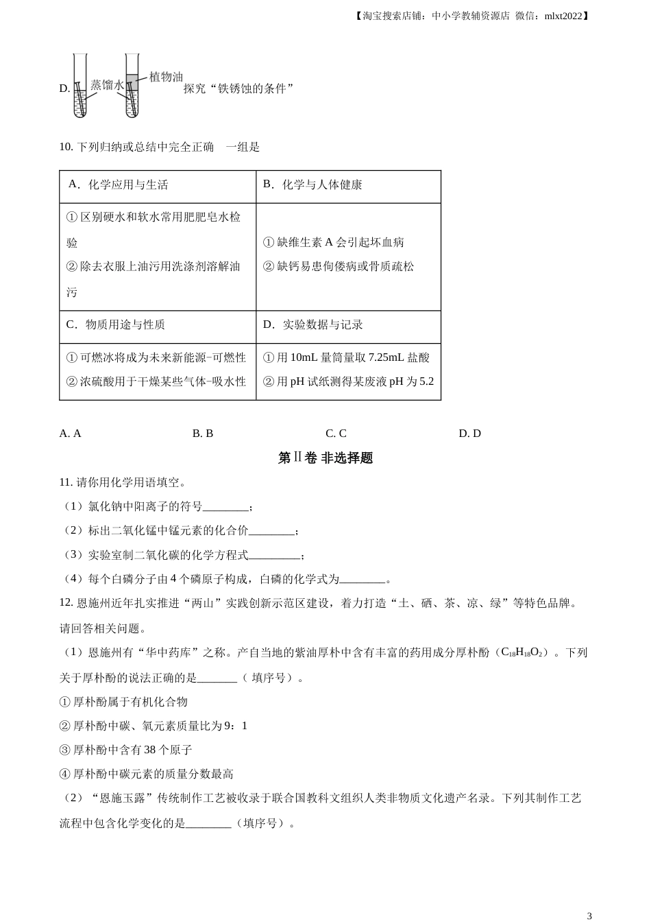 精品解析：2023年湖北恩施州中考化学真题（原卷版）.docx_第3页