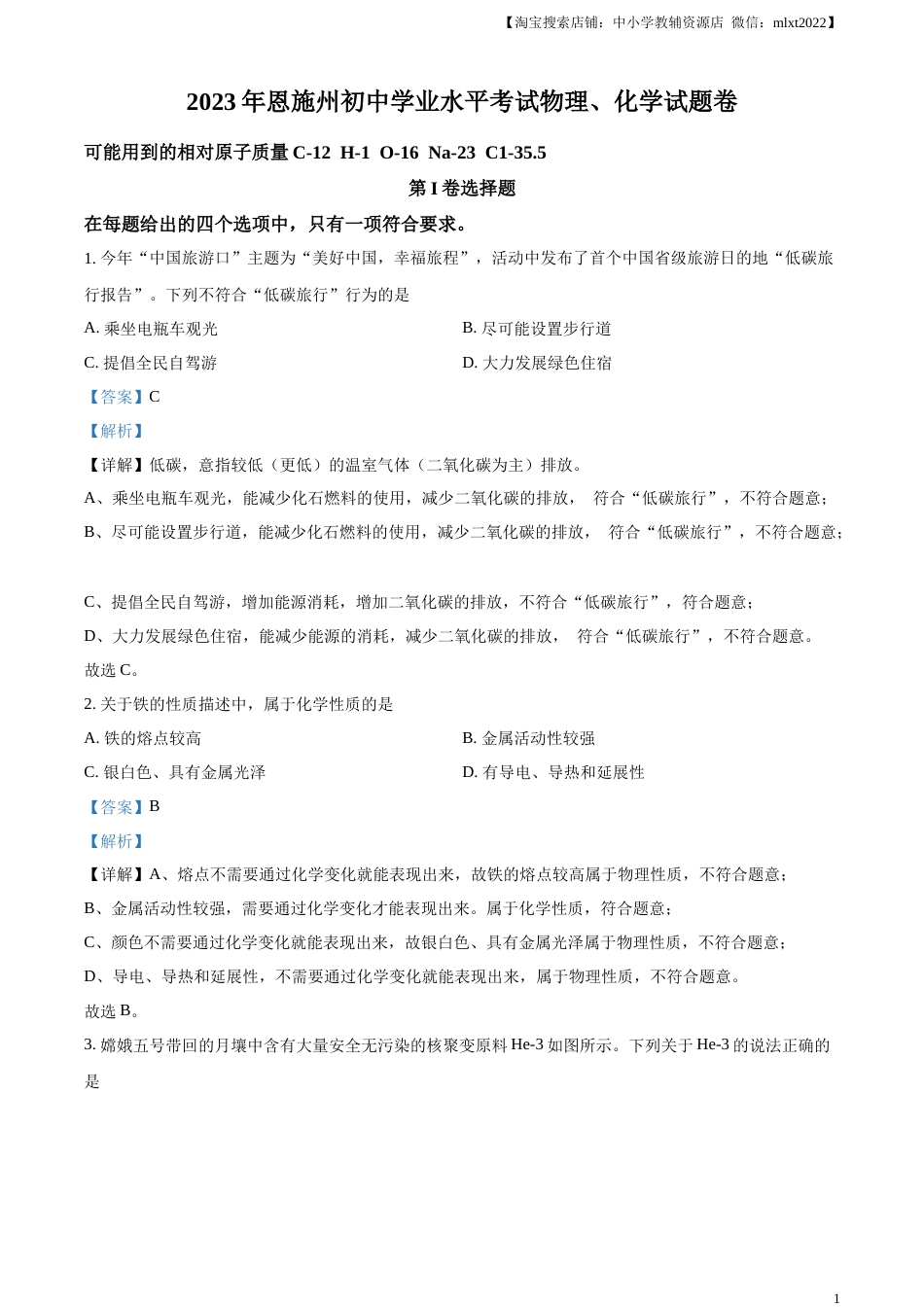 精品解析：2023年湖北恩施州中考化学真题（解析版）.docx_第1页