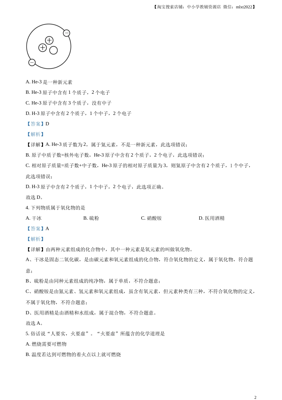 精品解析：2023年湖北恩施州中考化学真题（解析版）.docx_第2页