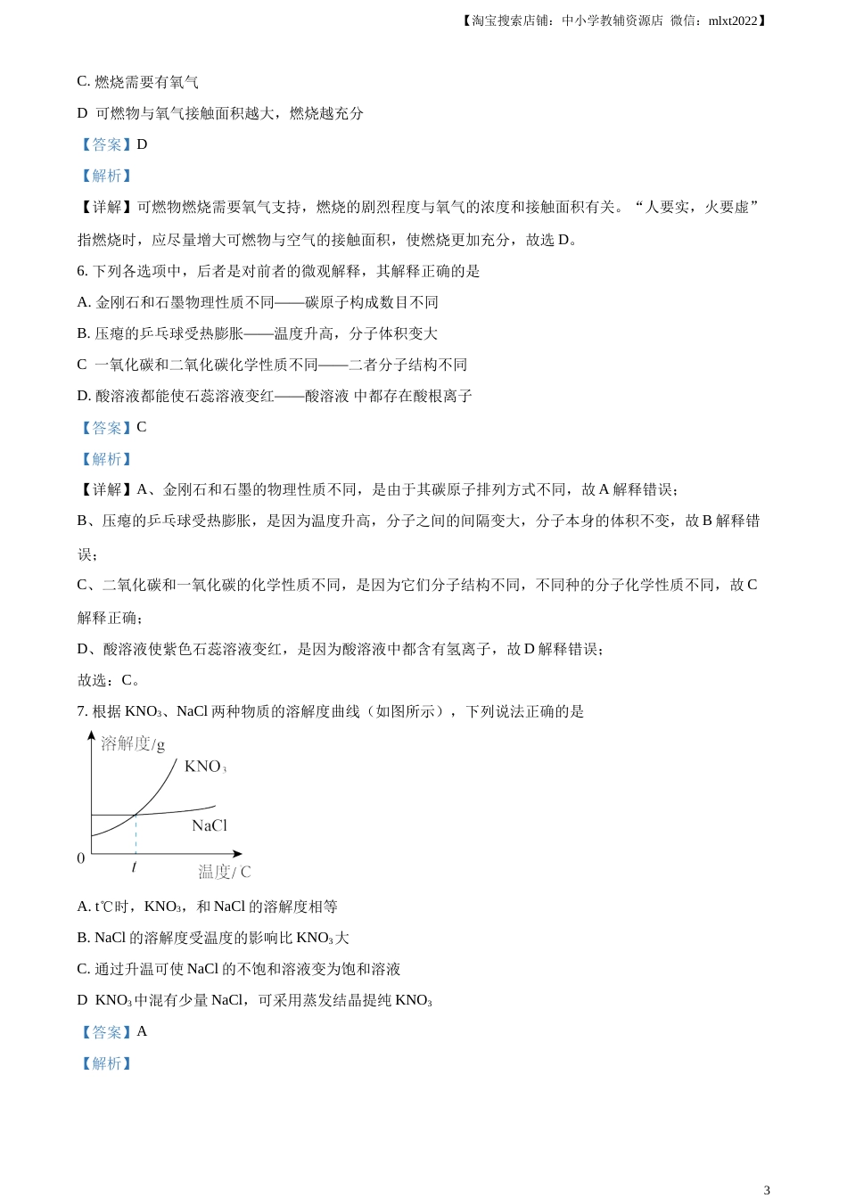 精品解析：2023年湖北恩施州中考化学真题（解析版）.docx_第3页