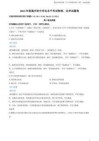 精品解析：2023年湖北恩施州中考化学真题（解析版）.docx