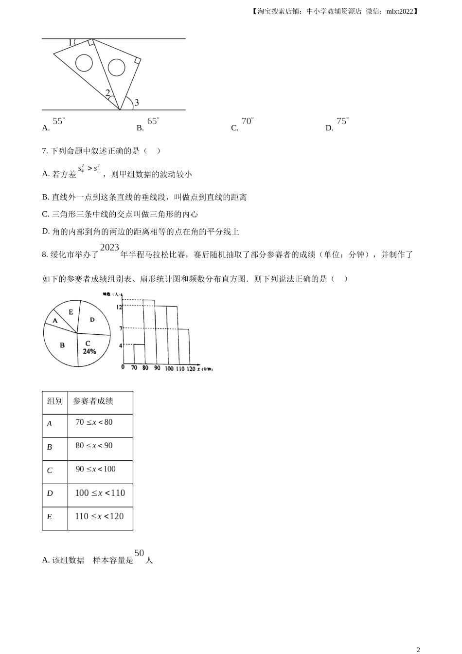 精品解析：2023年黑龙江省绥化市中考数学真题（原卷版）.docx_第2页