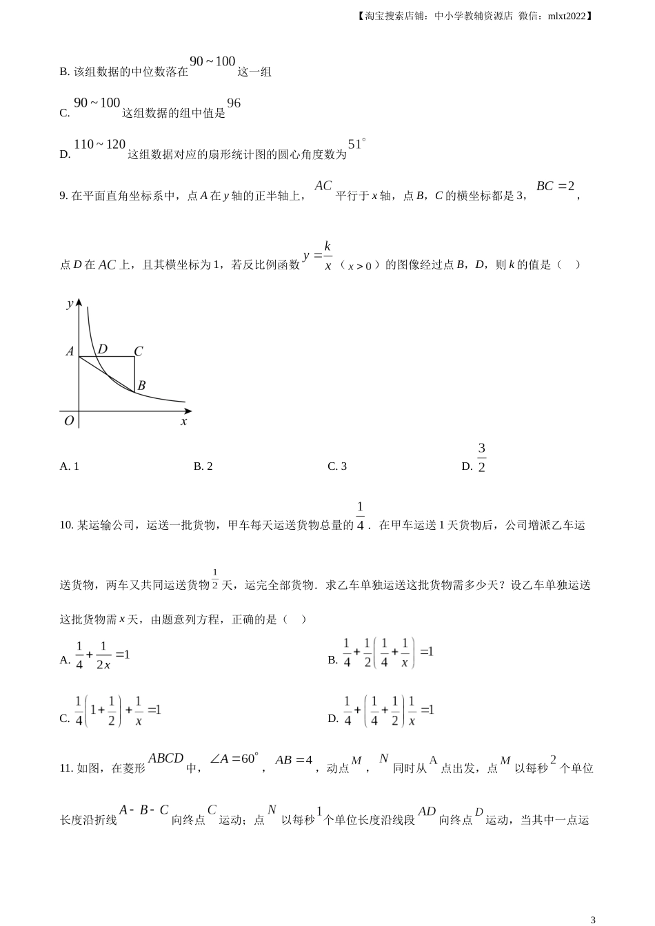 精品解析：2023年黑龙江省绥化市中考数学真题（原卷版）.docx_第3页