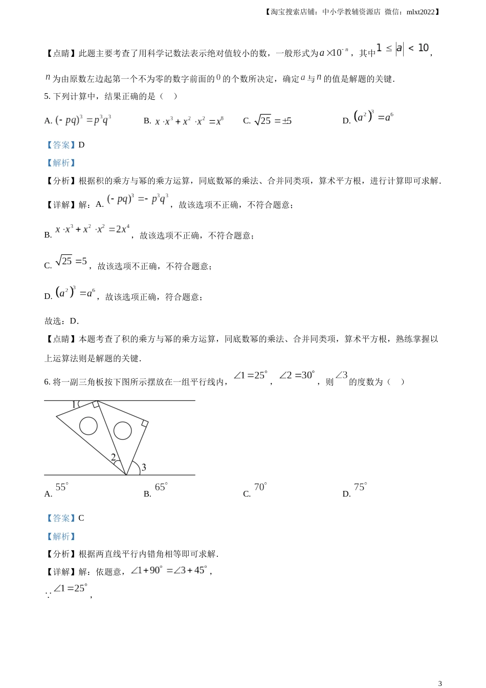 精品解析：2023年黑龙江省绥化市中考数学真题（解析版）.docx_第3页