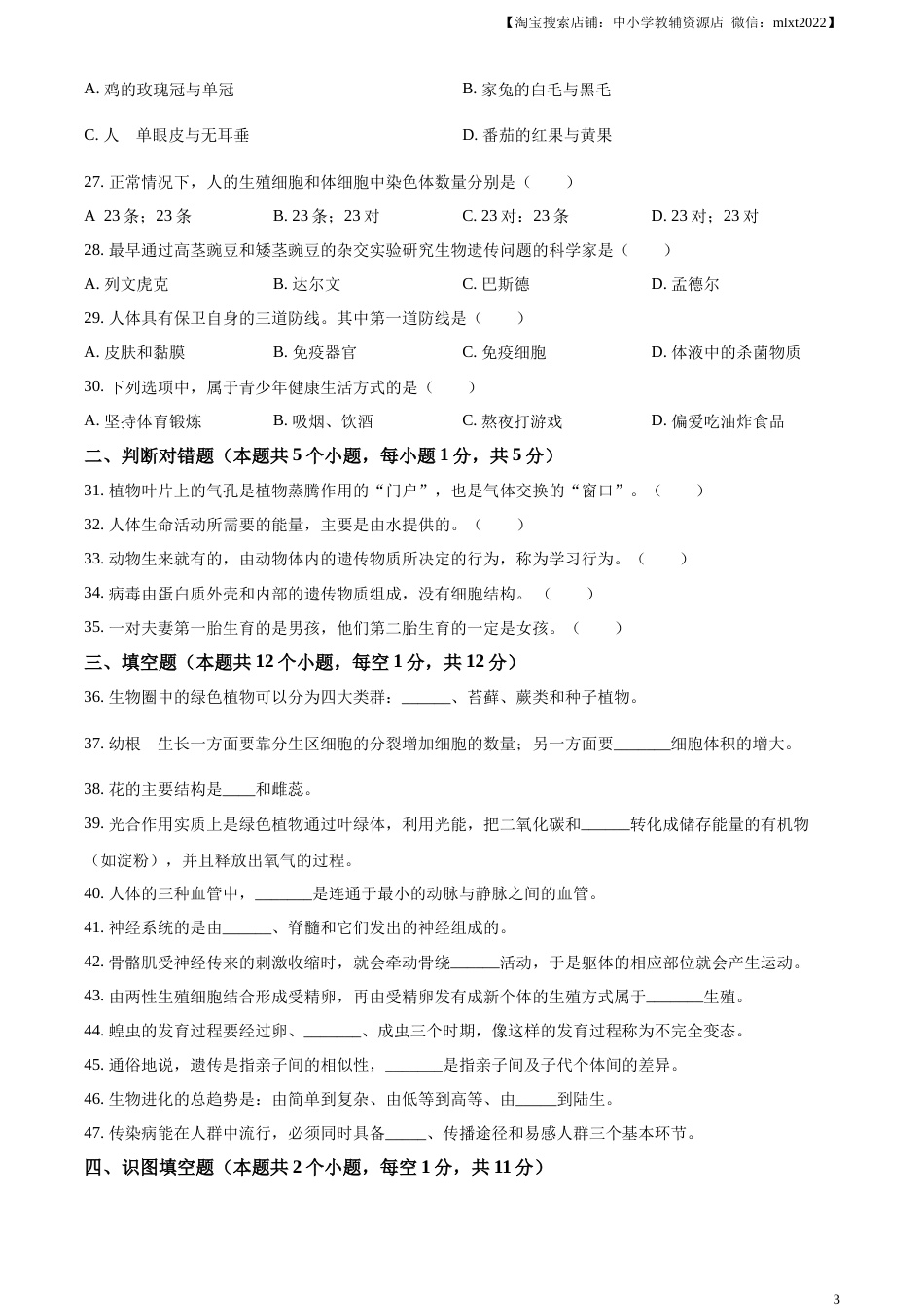 精品解析：2023年黑龙江省绥化市中考生物真题（原卷版）.docx_第3页
