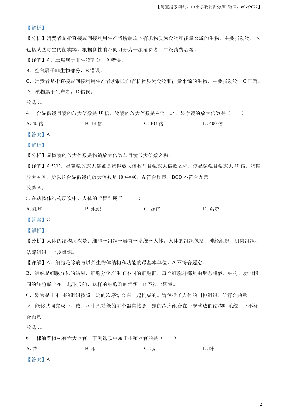 精品解析：2023年黑龙江省绥化市中考生物真题（解析版）.docx_第2页