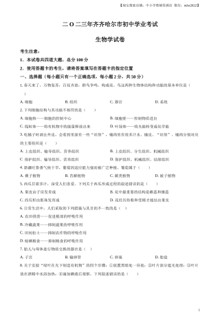 精品解析：2023年黑龙江省齐齐哈尔中考生物真题（原卷版）.docx