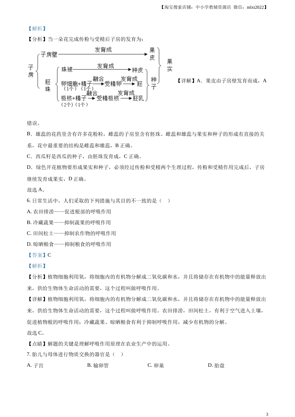 精品解析：2023年黑龙江省齐齐哈尔中考生物真题（解析版）.docx_第3页