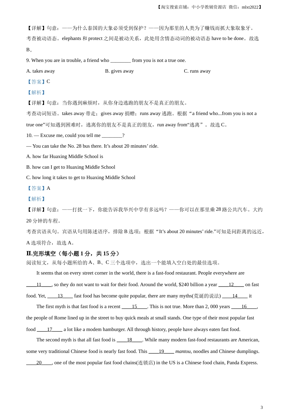 精品解析：2023年黑龙江省齐齐哈尔市中考英语真题（解析版）.docx_第3页