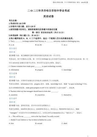 精品解析：2023年黑龙江省齐齐哈尔市中考英语真题（解析版）.docx