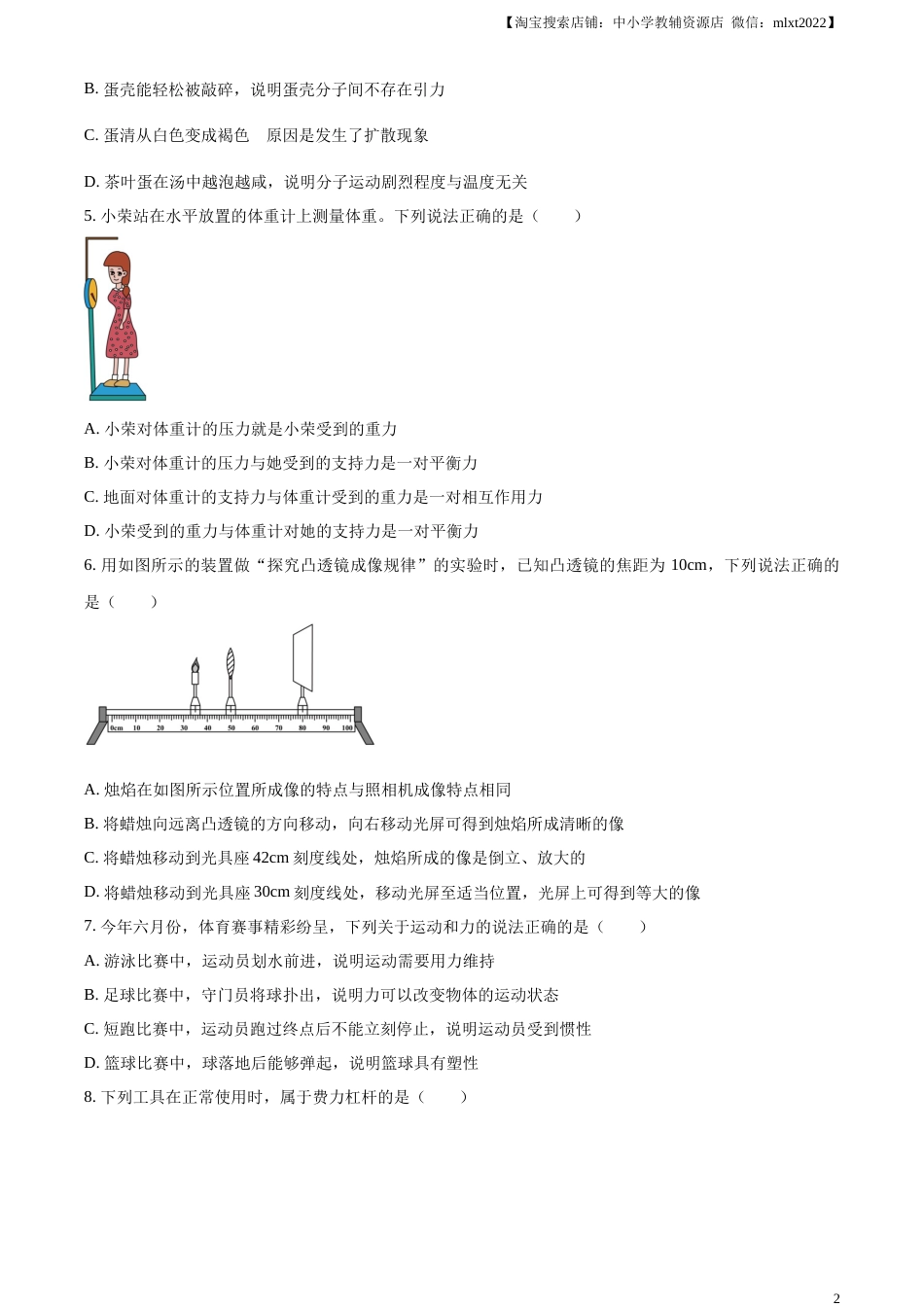 精品解析：2023年黑龙江省齐齐哈尔市中考物理试题（原卷版）.docx_第2页