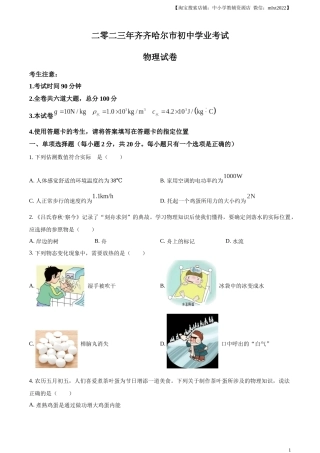 精品解析：2023年黑龙江省齐齐哈尔市中考物理试题（原卷版）.docx