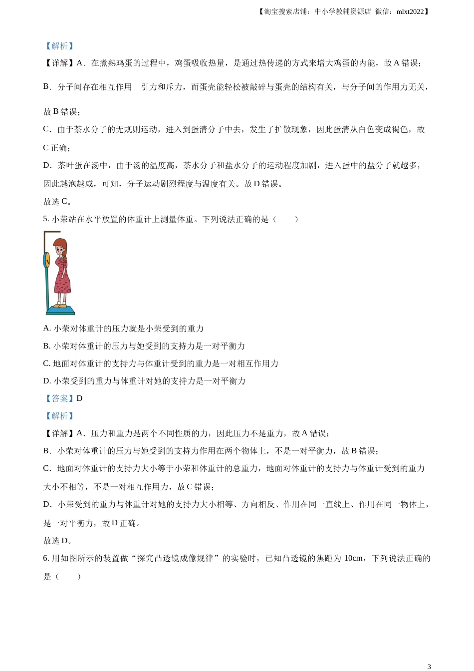 精品解析：2023年黑龙江省齐齐哈尔市中考物理试题（解析版）.docx_第3页
