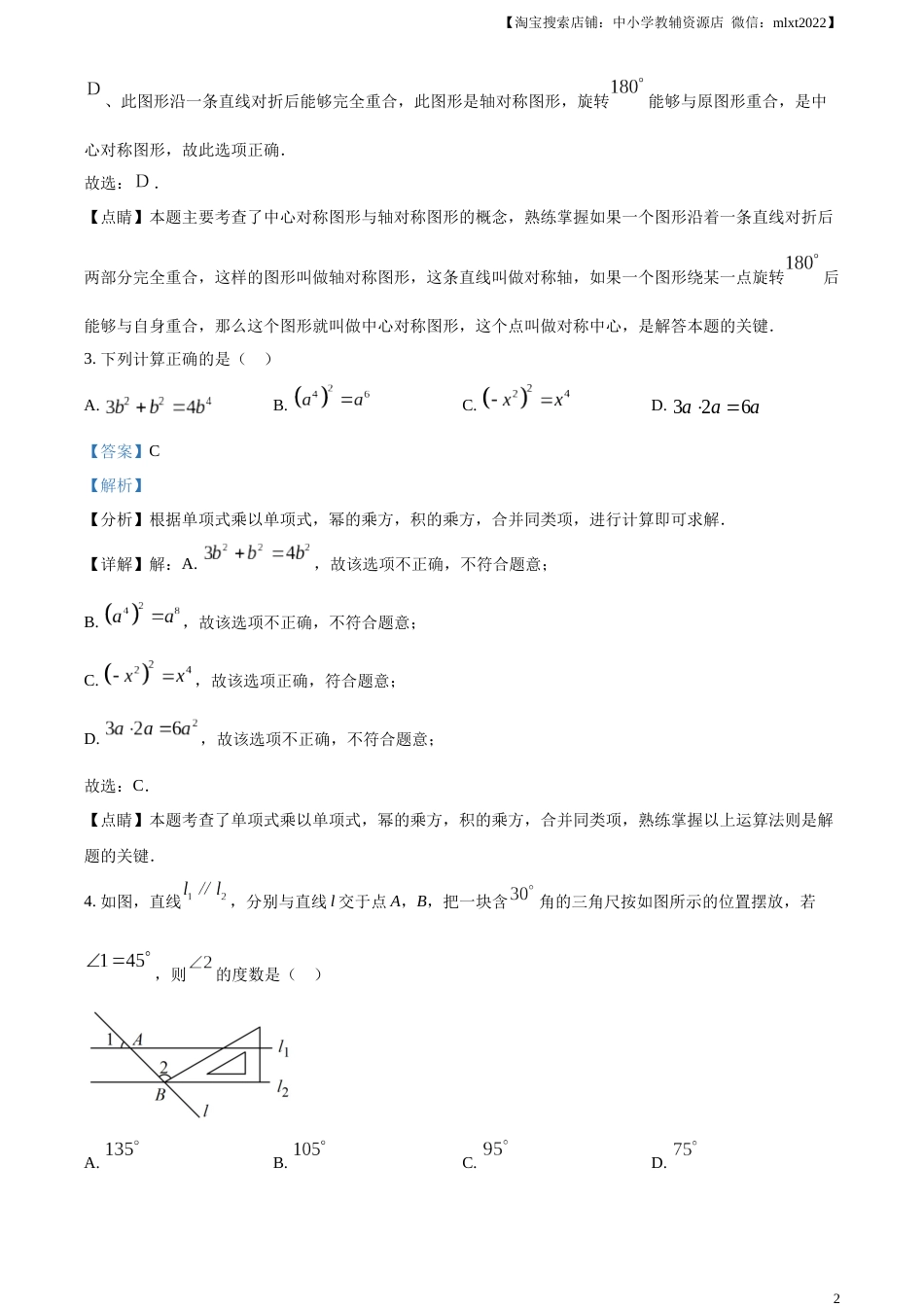 精品解析：2023年黑龙江省齐齐哈尔市中考数学真题（解析版）.docx_第2页