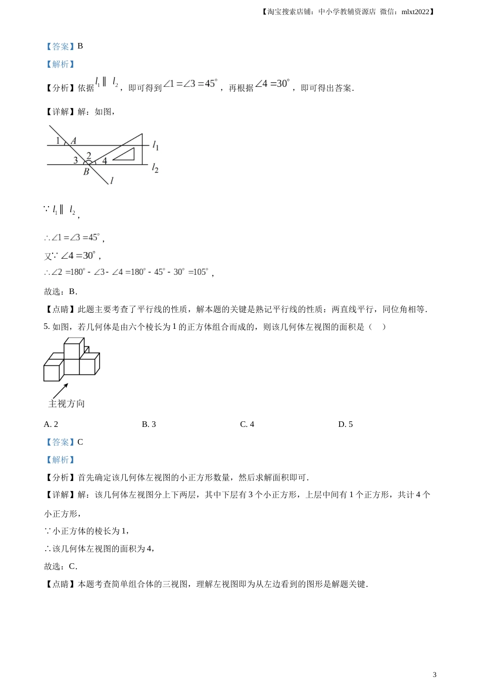 精品解析：2023年黑龙江省齐齐哈尔市中考数学真题（解析版）.docx_第3页