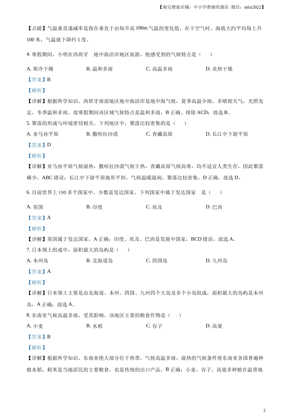精品解析：2023年黑龙江省齐齐哈尔市中考地理真题（解析版）.docx_第2页
