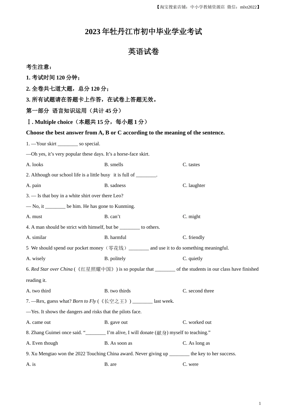 精品解析：2023年黑龙江省牡丹江市中考英语真题（原卷版）.docx_第1页