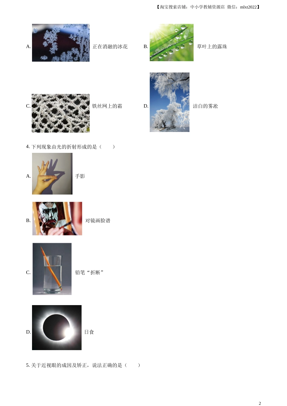 精品解析：2023年黑龙江省牡丹江市中考物理试题（原卷版）.docx_第2页