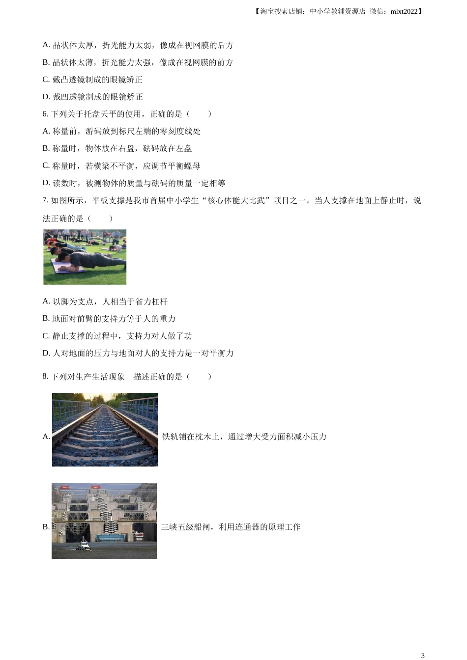 精品解析：2023年黑龙江省牡丹江市中考物理试题（原卷版）.docx_第3页