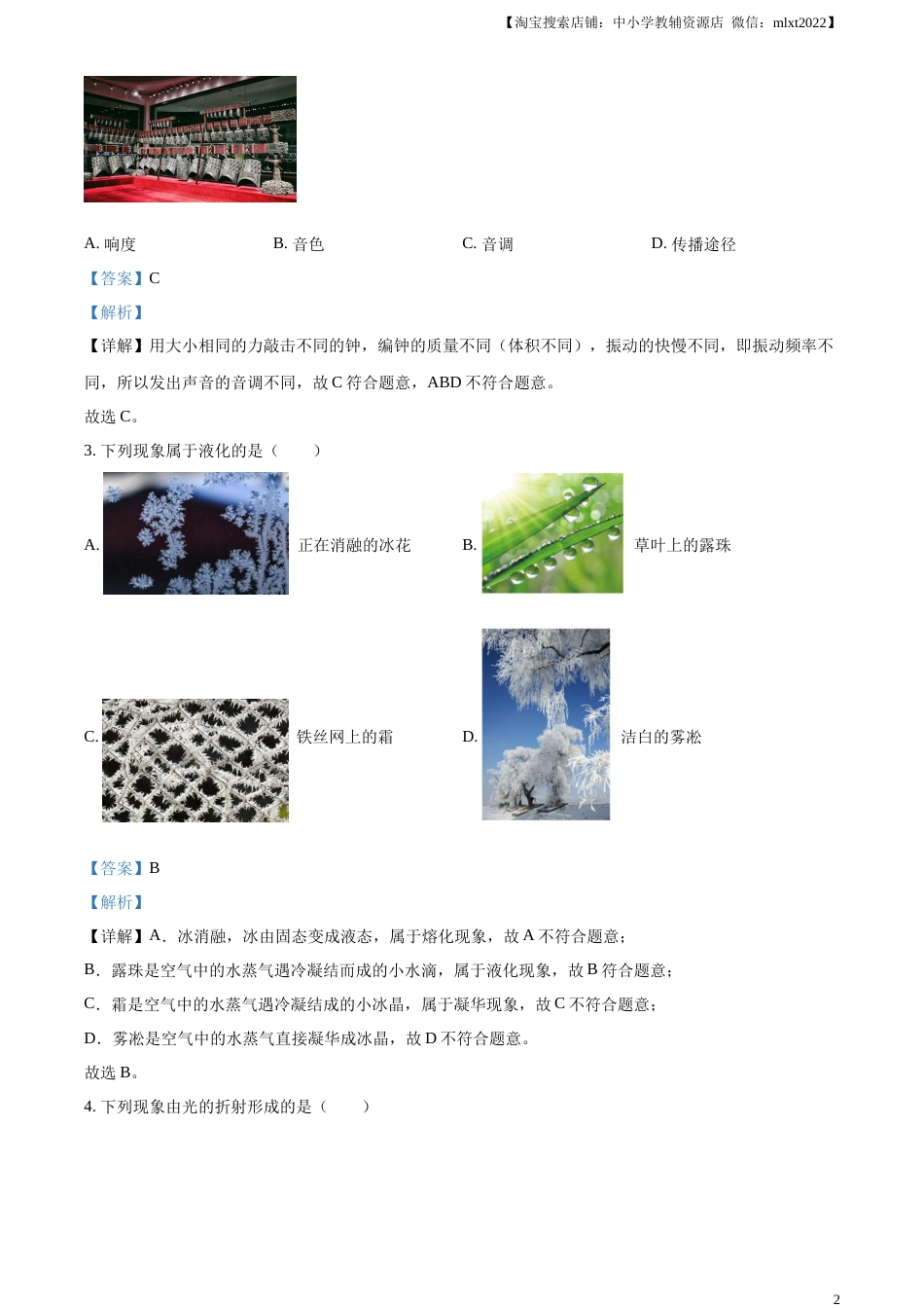 精品解析：2023年黑龙江省牡丹江市中考物理试题（解析版）.docx_第2页