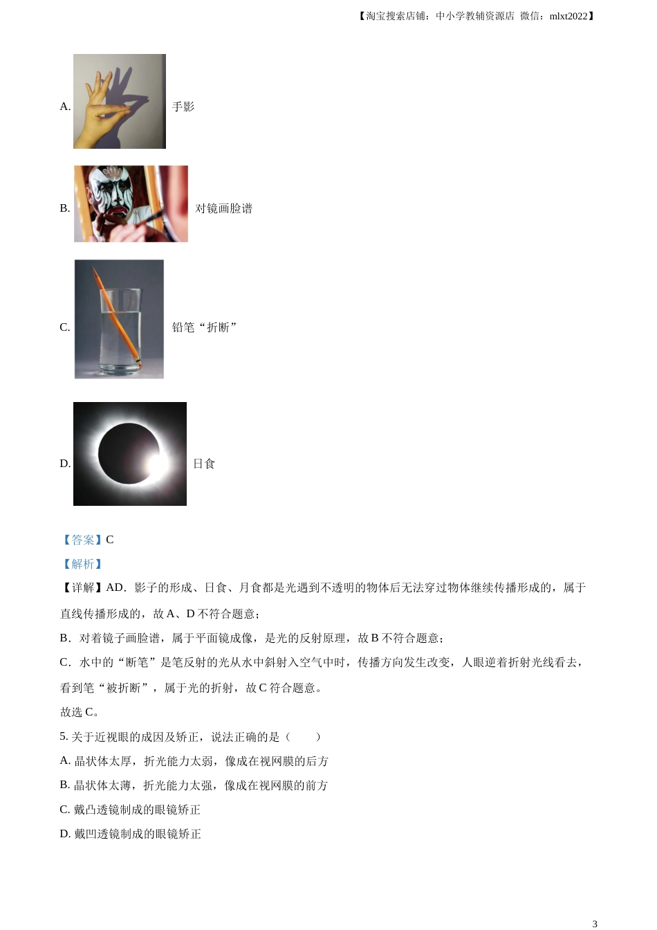 精品解析：2023年黑龙江省牡丹江市中考物理试题（解析版）.docx_第3页