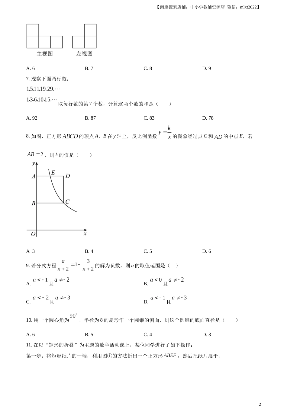 精品解析：2023年黑龙江省牡丹江市中考数学真题（原卷版）.docx_第2页