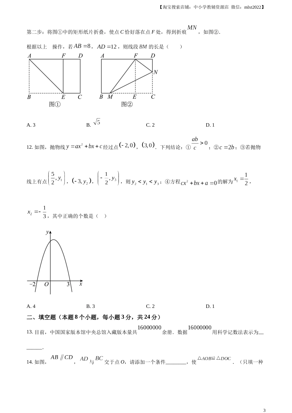 精品解析：2023年黑龙江省牡丹江市中考数学真题（原卷版）.docx_第3页