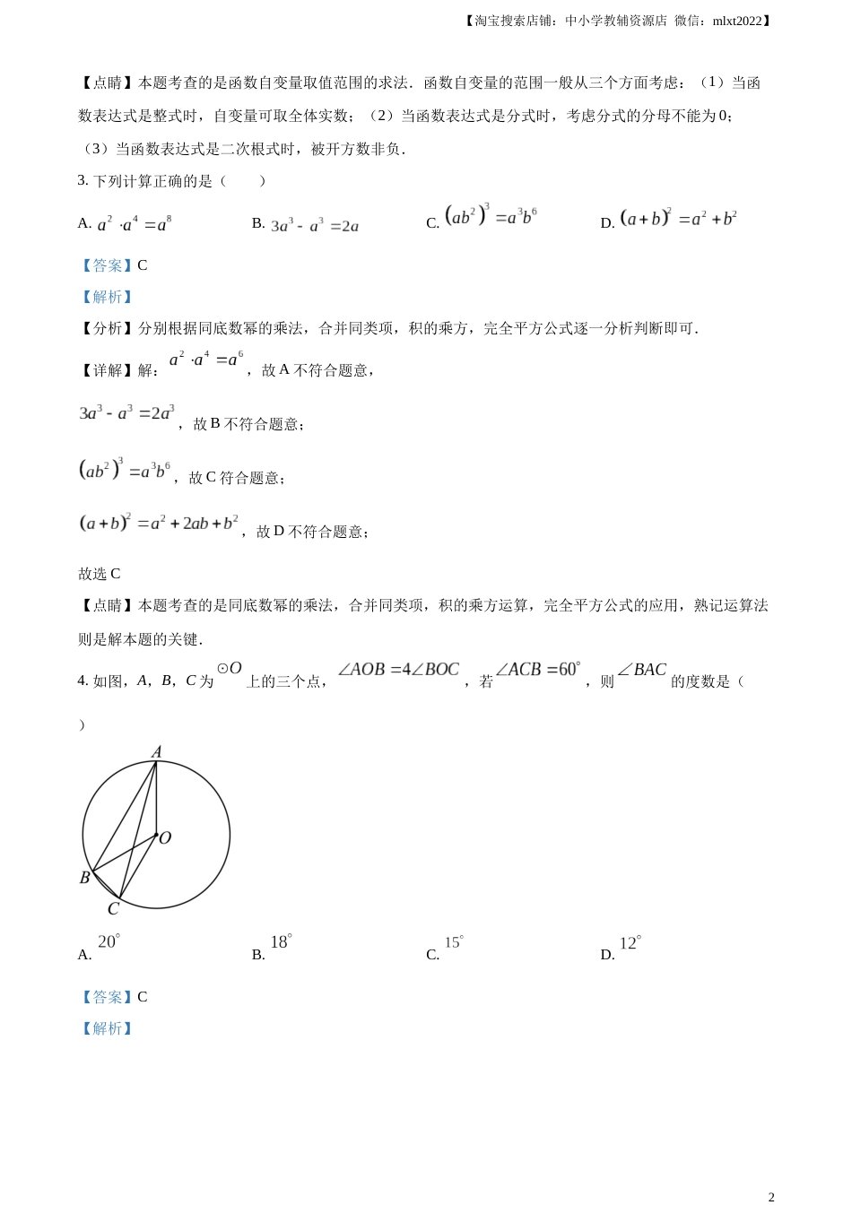 精品解析：2023年黑龙江省牡丹江市中考数学真题（解析版）.docx_第2页