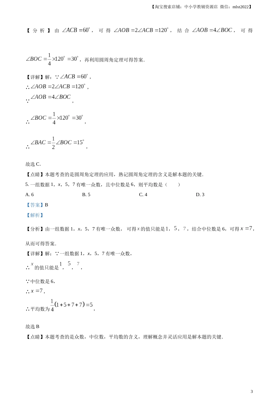 精品解析：2023年黑龙江省牡丹江市中考数学真题（解析版）.docx_第3页