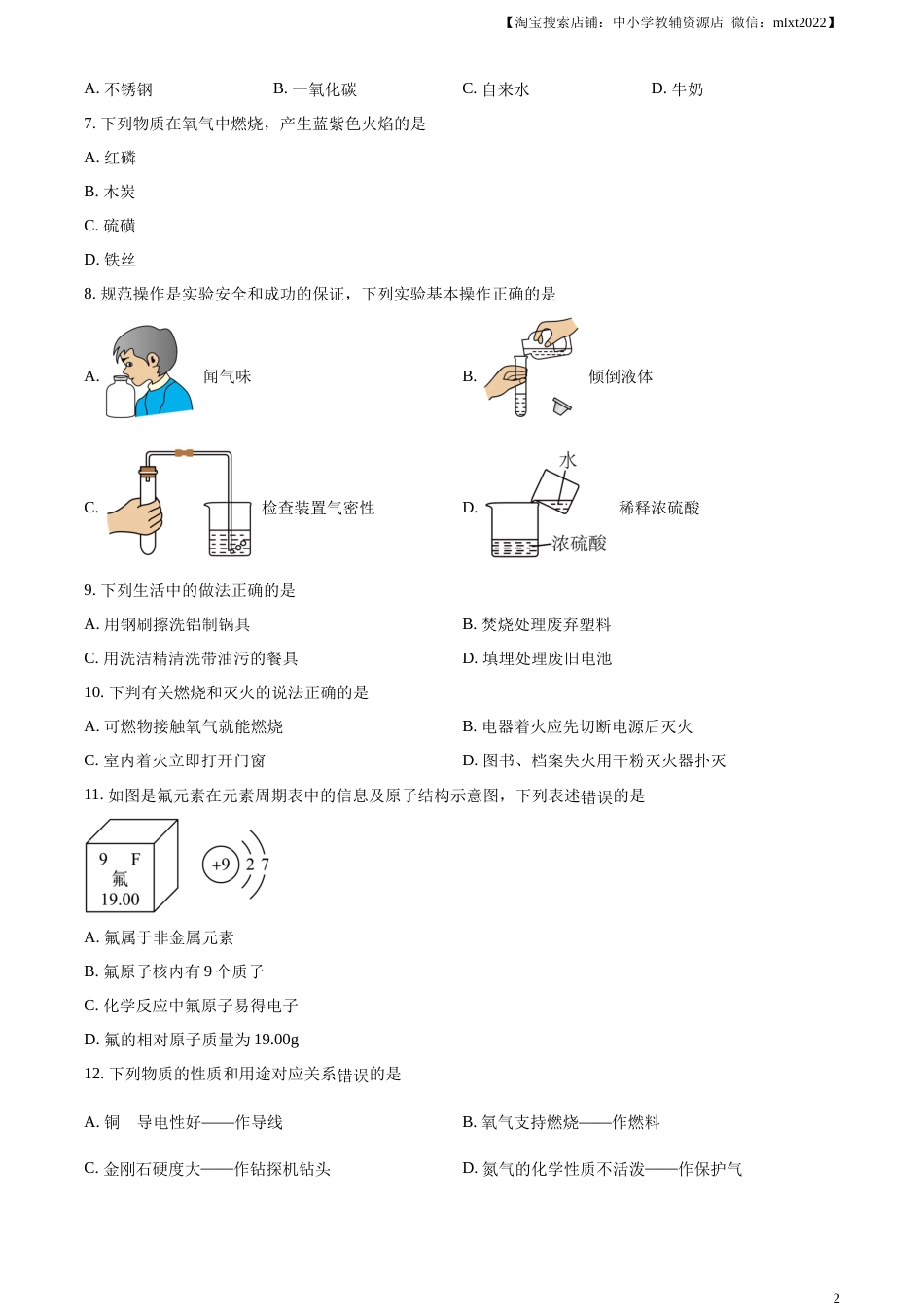 精品解析：2023年黑龙江省牡丹江市中考化学真题（原卷版）.docx_第2页