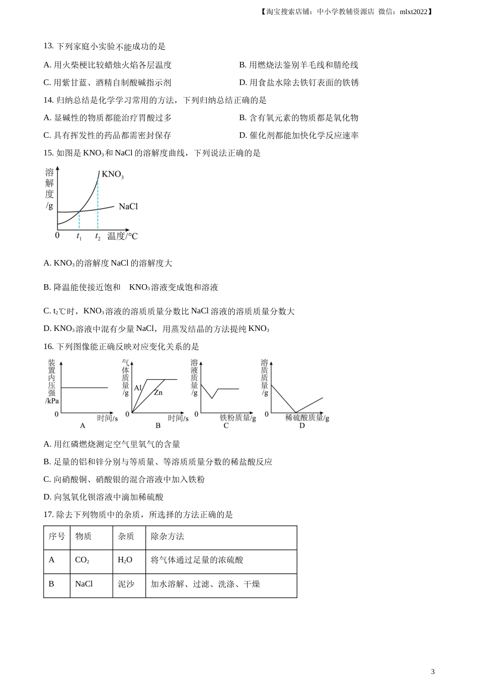 精品解析：2023年黑龙江省牡丹江市中考化学真题（原卷版）.docx_第3页